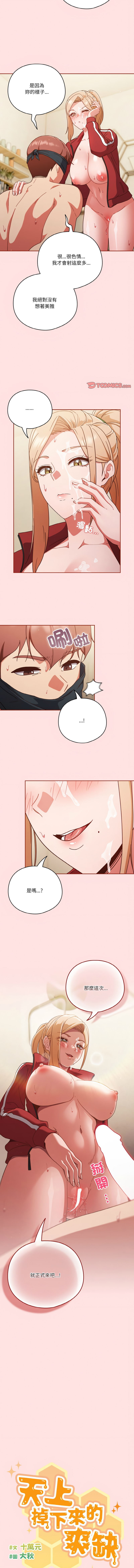 天降美差  | 天上掉下來的爽缺 1-45 END page 301 - full color big breasts hentai manga - read online free