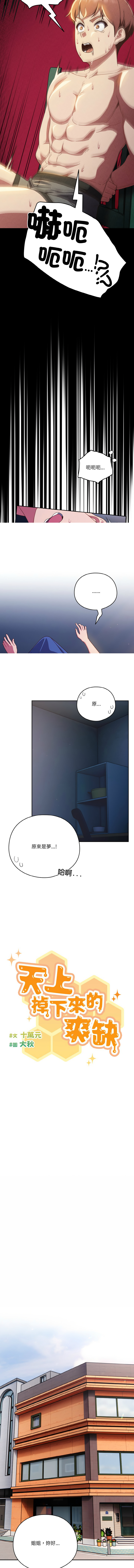 天降美差  | 天上掉下來的爽缺 1-45 END page 328 - full color big breasts hentai manga - read online free