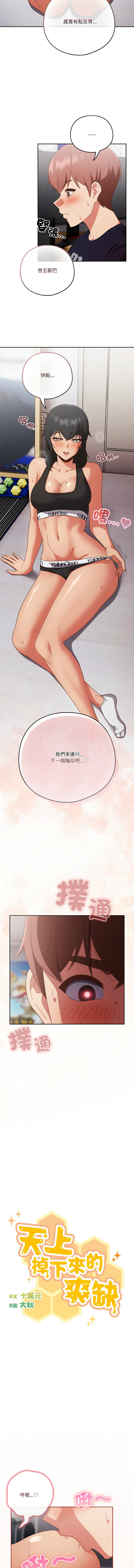 天降美差  | 天上掉下來的爽缺 1-45 END page 373 - big breasts full color hentai manga - read online free