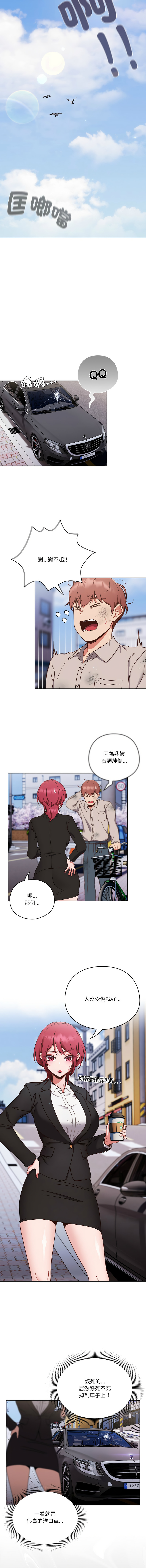 天降美差  | 天上掉下來的爽缺 1-45 END - Page 4