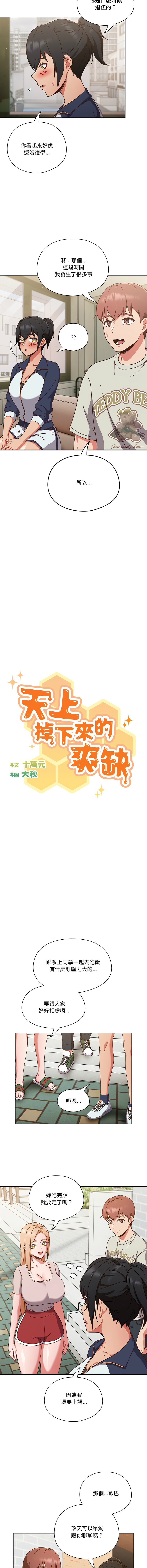 天降美差  | 天上掉下來的爽缺 1-45 END page 55 - big breasts full color hentai manga - read online free