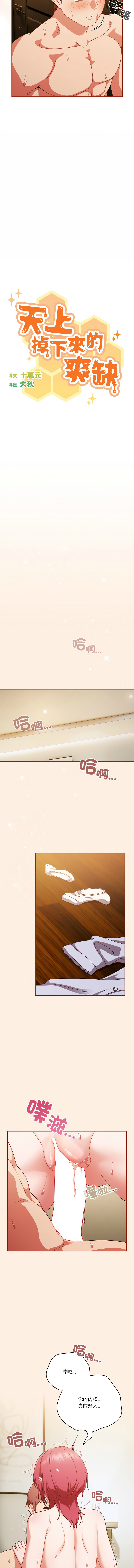 天降美差  | 天上掉下來的爽缺 1-45 END page 604 - big breasts full color hentai manga - read online free