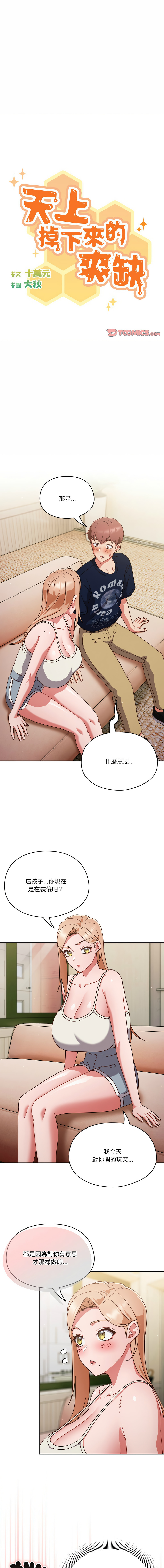 天降美差  | 天上掉下來的爽缺 1-45 END page 80 - full color big breasts hentai manga - read online free