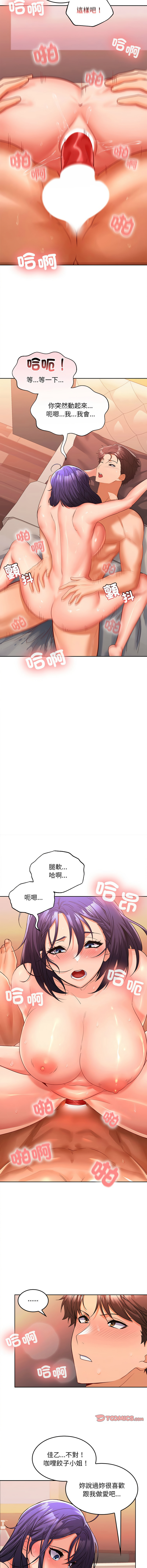 在公司偷偷爱 | 在公司偷偷愛 1-46 END - Page 78