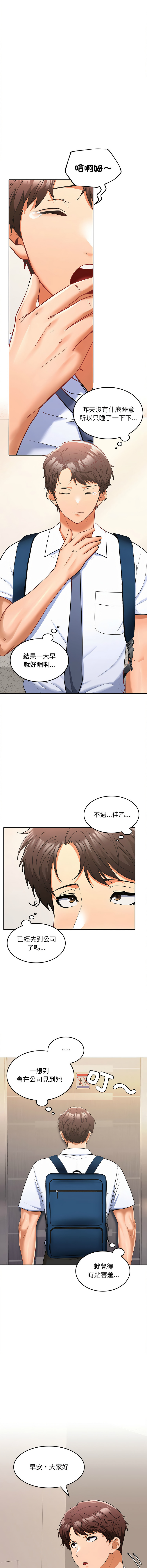 在公司偷偷爱 | 在公司偷偷愛 1-46 END - Page 85