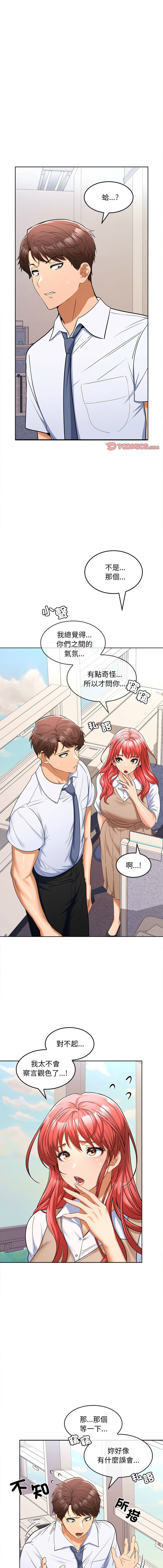 在公司偷偷爱 | 在公司偷偷愛 1-46 END - Page 89