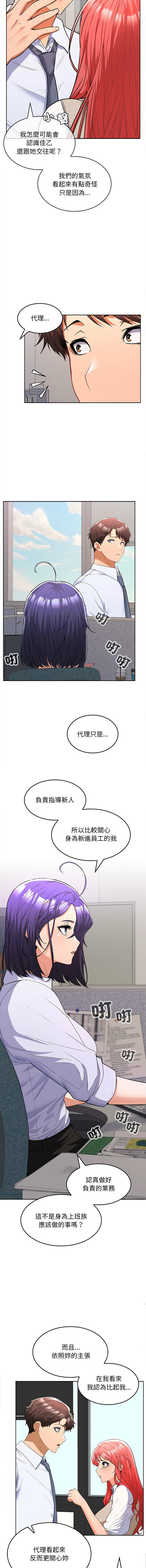 在公司偷偷爱 | 在公司偷偷愛 1-46 END - Page 91