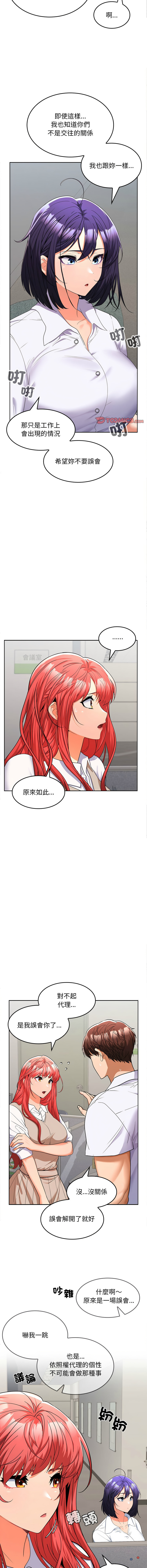 在公司偷偷爱 | 在公司偷偷愛 1-46 END page 118 - big breasts webtoon hentai manga - read online free