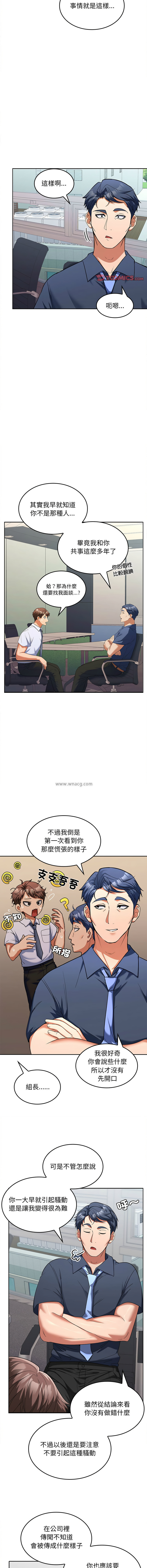在公司偷偷爱 | 在公司偷偷愛 1-46 END - Page 94