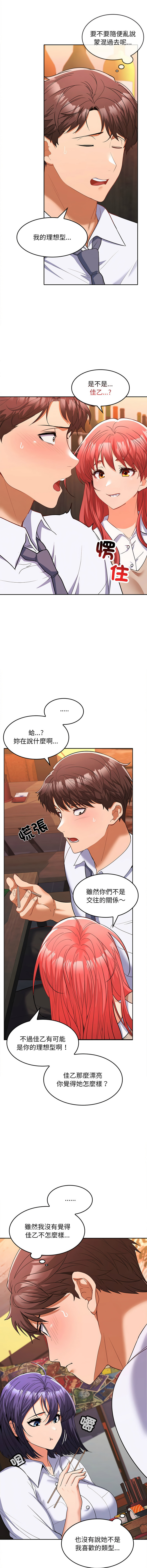 在公司偷偷爱 | 在公司偷偷愛 1-46 END - Page 103