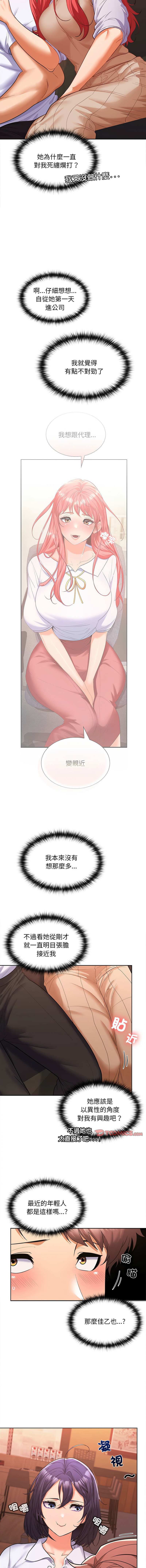在公司偷偷爱 | 在公司偷偷愛 1-46 END - Page 108
