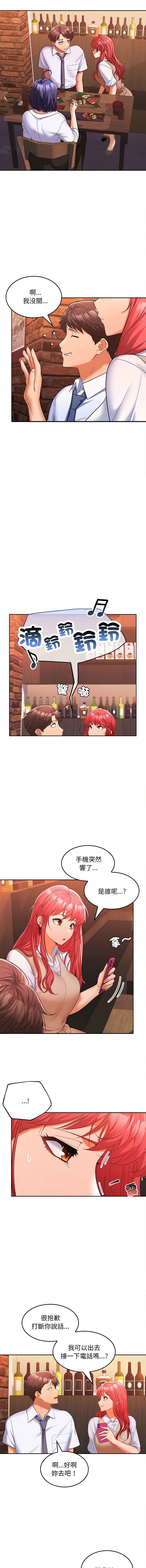 在公司偷偷爱 | 在公司偷偷愛 1-46 END - Page 111