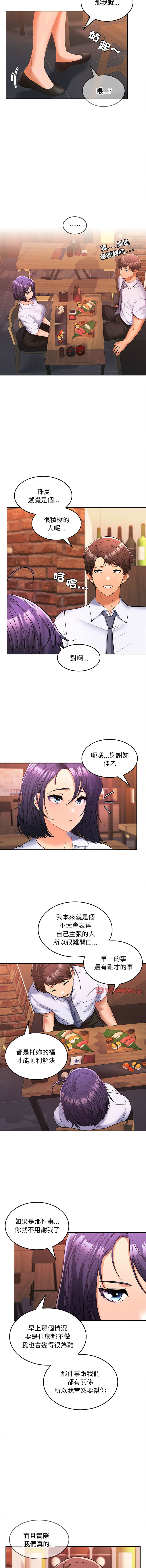 在公司偷偷爱 | 在公司偷偷愛 1-46 END - Page 112