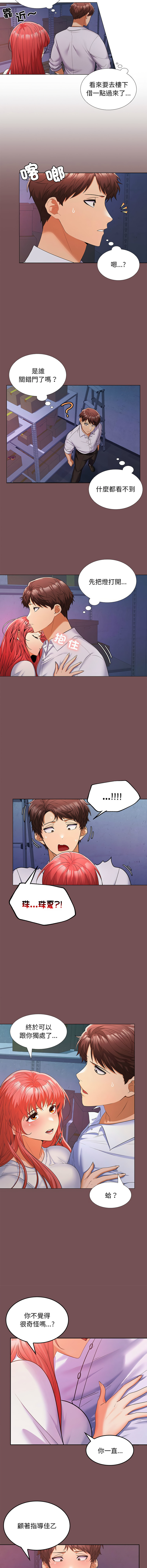 在公司偷偷爱 | 在公司偷偷愛 1-46 END page 147 - big breasts webtoon hentai manga - read online free