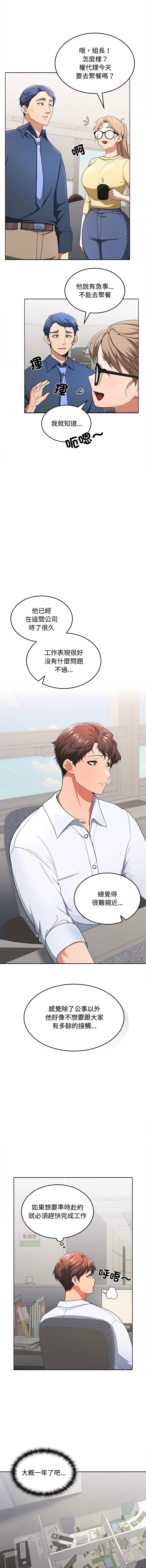 在公司偷偷爱 | 在公司偷偷愛 1-46 END page 18 - big breasts webtoon hentai manga - read online free