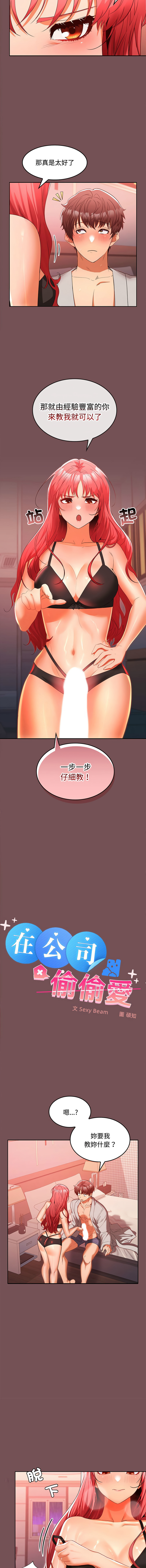 在公司偷偷爱 | 在公司偷偷愛 1-46 END page 181 - big breasts webtoon hentai manga - read online free