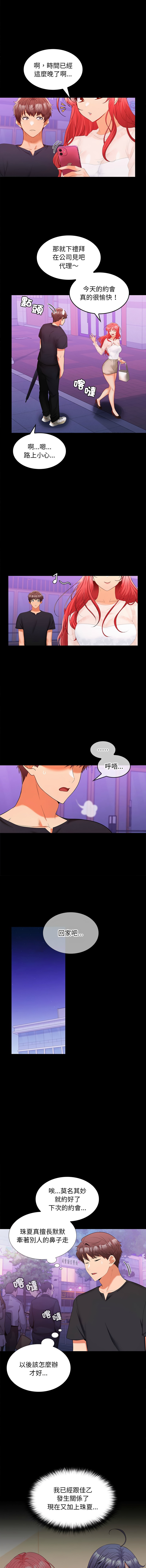 在公司偷偷爱 | 在公司偷偷愛 1-46 END page 194 - big breasts webtoon hentai manga - read online free