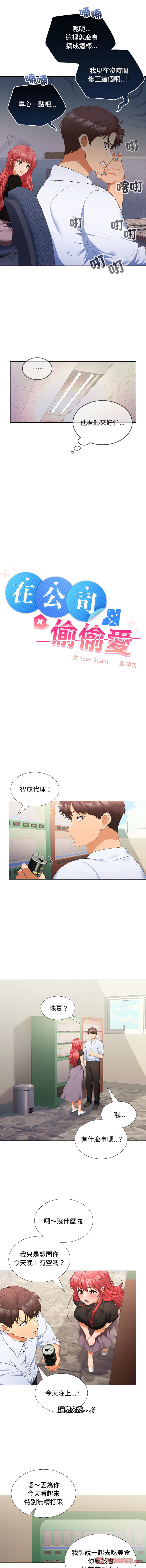 在公司偷偷爱 | 在公司偷偷愛 1-46 END page 223 - big breasts webtoon hentai manga - read online free