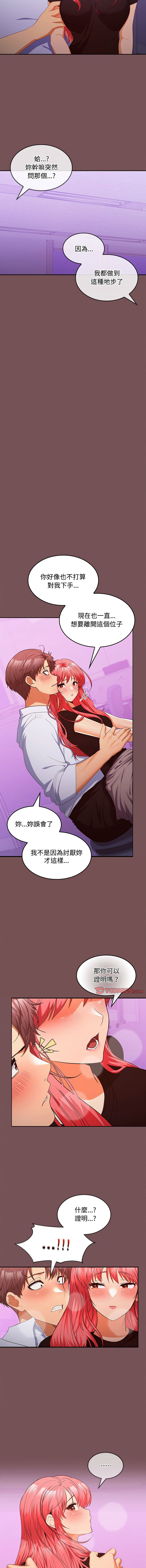 在公司偷偷爱 | 在公司偷偷愛 1-46 END page 247 - big breasts webtoon hentai manga - read online free