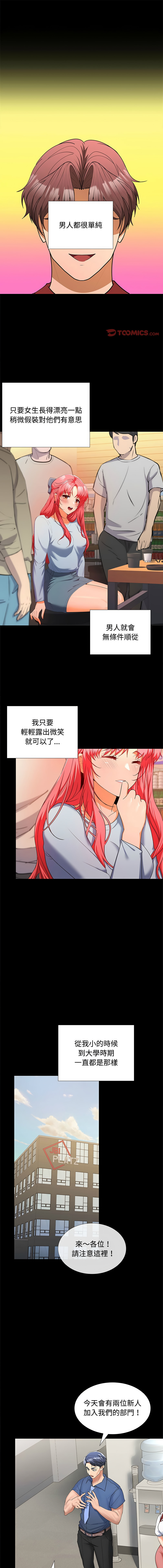 在公司偷偷爱 | 在公司偷偷愛 1-46 END page 256 - big breasts webtoon hentai manga - read online free