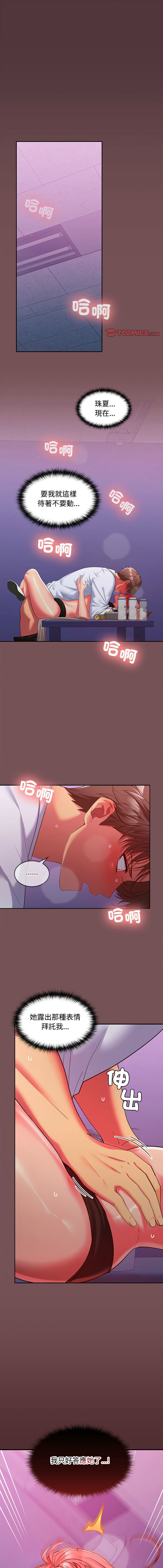 在公司偷偷爱 | 在公司偷偷愛 1-46 END page 271 - big breasts webtoon hentai manga - read online free