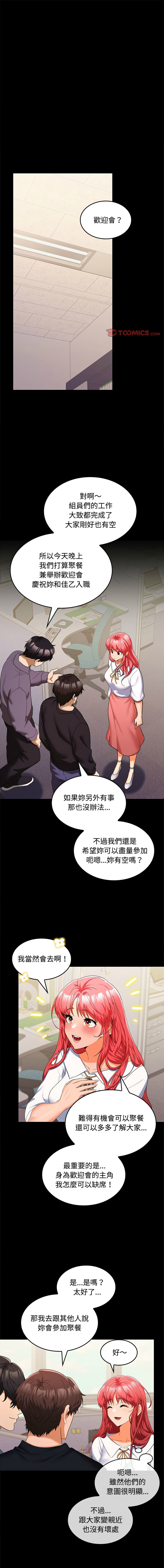 在公司偷偷爱 | 在公司偷偷愛 1-46 END page 286 - big breasts webtoon hentai manga - read online free