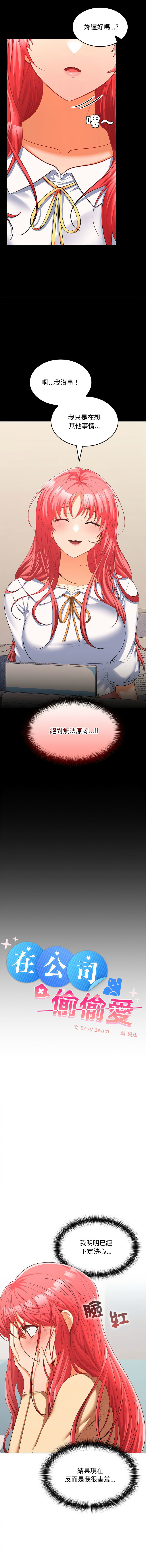 在公司偷偷爱 | 在公司偷偷愛 1-46 END page 290 - big breasts webtoon hentai manga - read online free