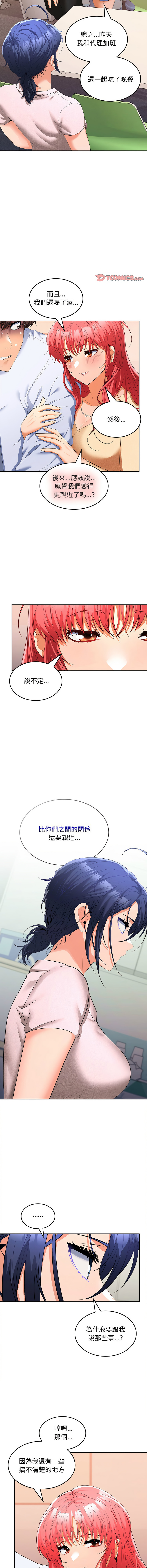 在公司偷偷爱 | 在公司偷偷愛 1-46 END page 307 - big breasts webtoon hentai manga - read online free