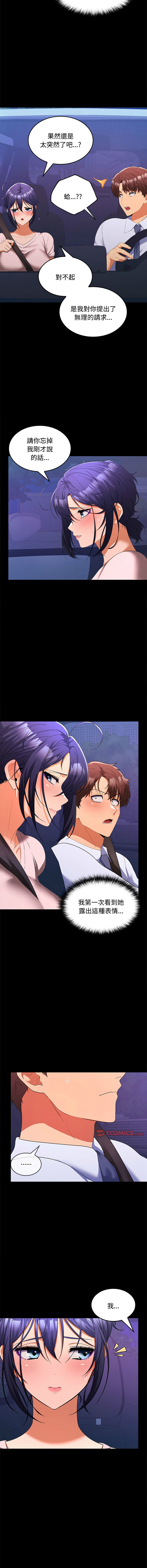 在公司偷偷爱 | 在公司偷偷愛 1-46 END page 333 - big breasts webtoon hentai manga - read online free