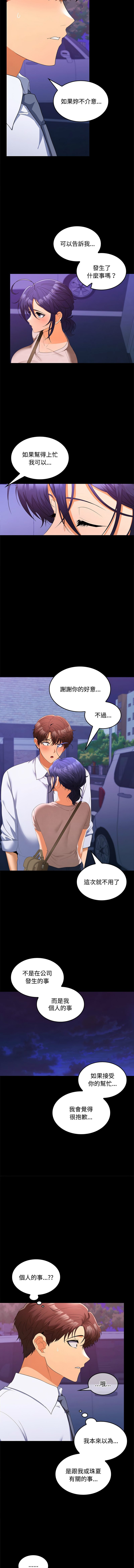 在公司偷偷爱 | 在公司偷偷愛 1-46 END page 367 - big breasts webtoon hentai manga - read online free