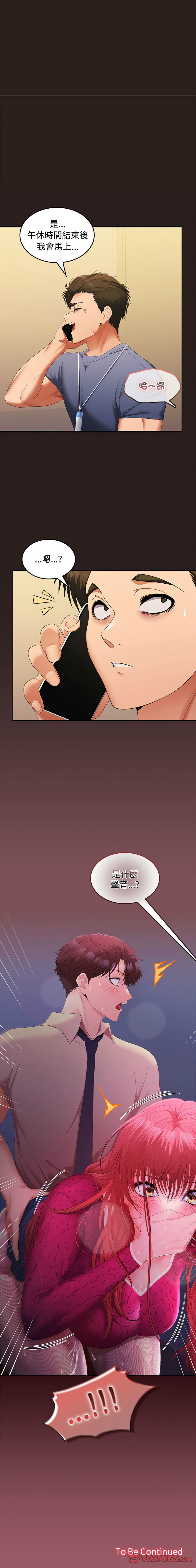 在公司偷偷爱 | 在公司偷偷愛 1-46 END page 426 - big breasts webtoon hentai manga - read online free