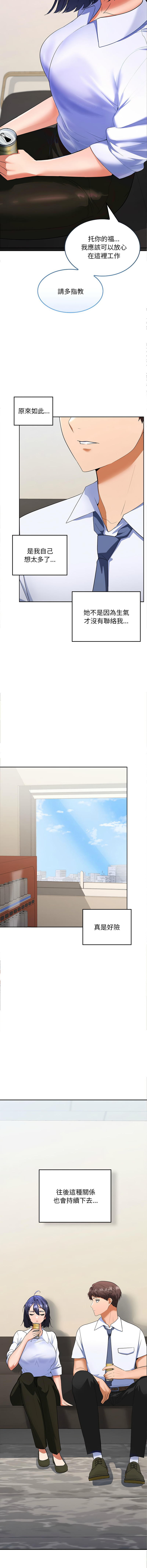 在公司偷偷爱 | 在公司偷偷愛 1-46 END page 47 - big breasts webtoon hentai manga - read online free