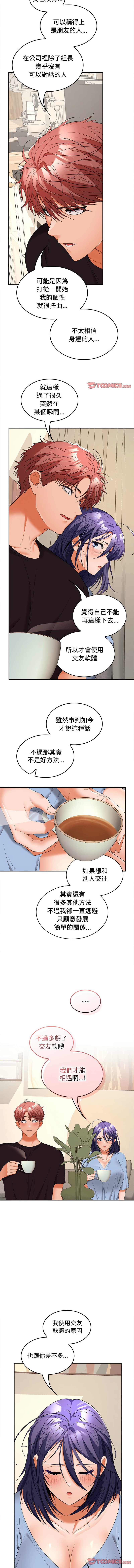 在公司偷偷爱 | 在公司偷偷愛 1-46 END page 530 - big breasts webtoon hentai manga - read online free