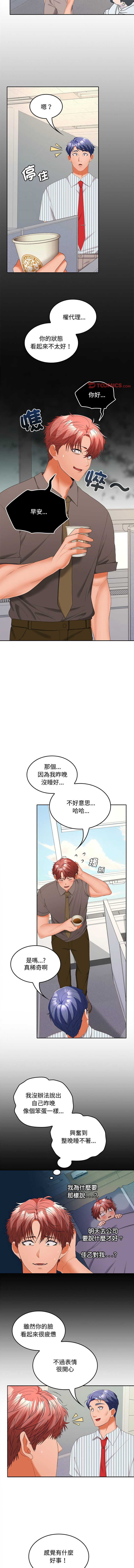 在公司偷偷爱 | 在公司偷偷愛 1-46 END page 539 - big breasts webtoon hentai manga - read online free