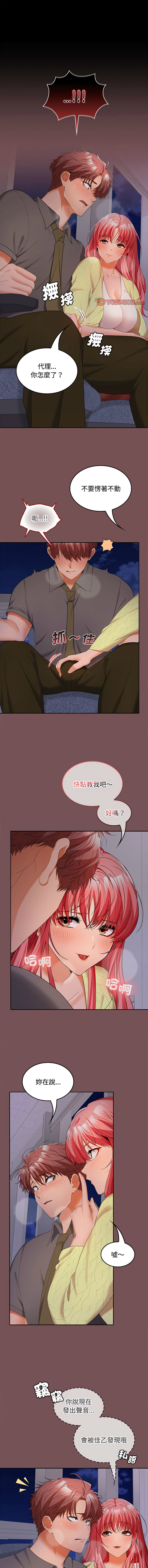 在公司偷偷爱 | 在公司偷偷愛 1-46 END page 546 - big breasts webtoon hentai manga - read online free