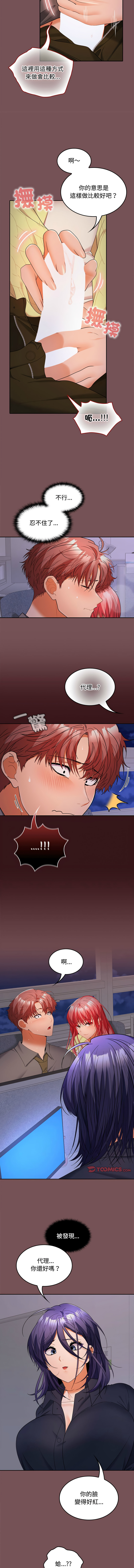 在公司偷偷爱 | 在公司偷偷愛 1-46 END page 550 - big breasts webtoon hentai manga - read online free