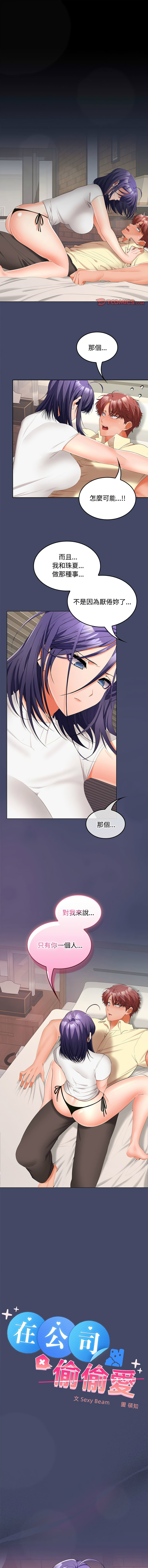 在公司偷偷爱 | 在公司偷偷愛 1-46 END page 584 - big breasts webtoon hentai manga - read online free