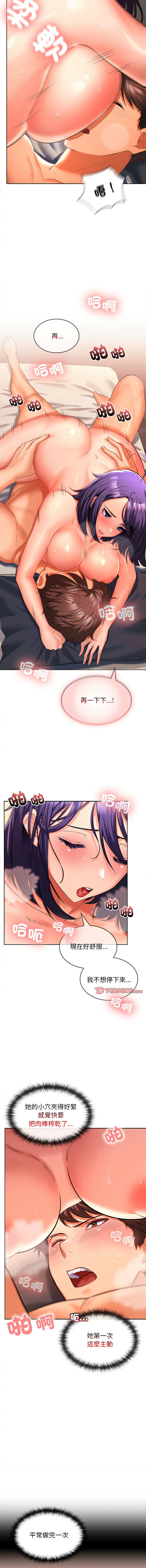 在公司偷偷爱 | 在公司偷偷愛 1-46 END - Page 75