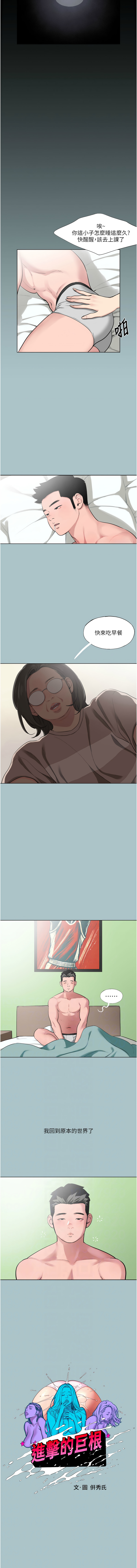 进击的巨根 | 進擊的巨根 1-36 END page 160 - big breasts webtoon hentai manga - read online free