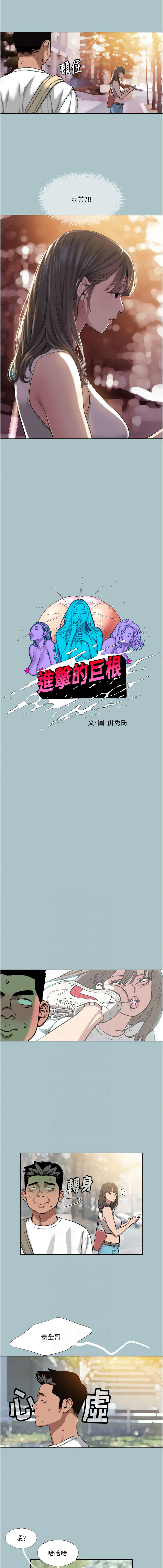 进击的巨根 | 進擊的巨根 1-36 END page 171 - big breasts webtoon hentai manga - read online free