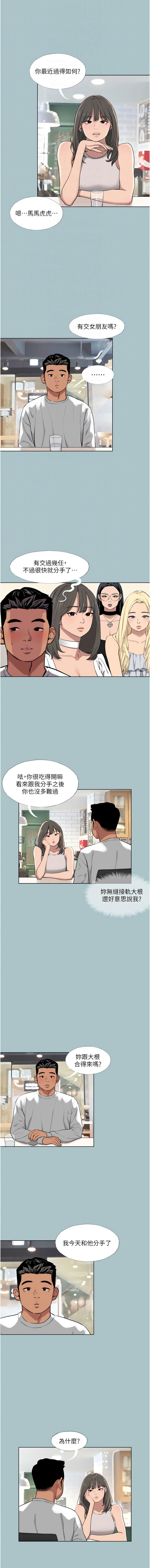 进击的巨根 | 進擊的巨根 1-36 END - Page 173