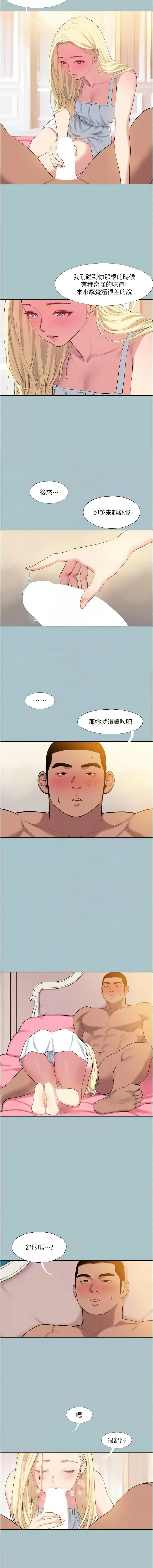 进击的巨根 | 進擊的巨根 1-36 END - Page 225