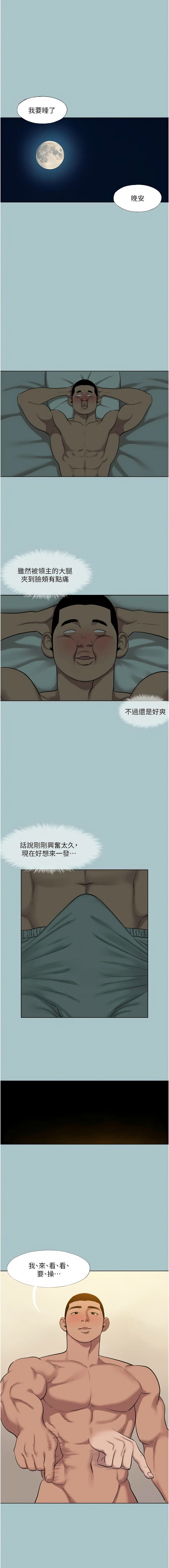 进击的巨根 | 進擊的巨根 1-36 END - Page 236