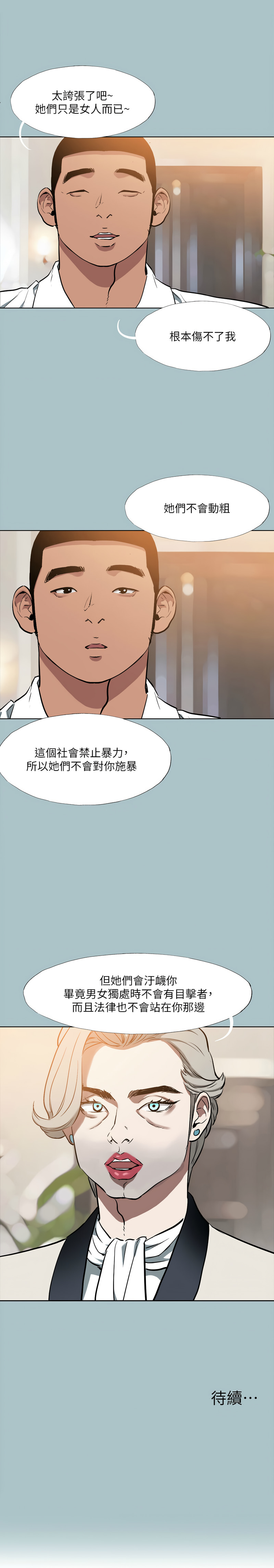 进击的巨根 | 進擊的巨根 1-36 END page 337 - big breasts webtoon hentai manga - read online free