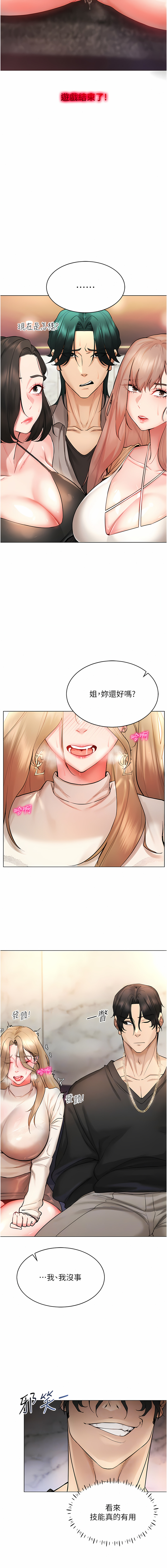 穿入VR成为性域猎人 | 穿入VR成為性域獵人 1-60 END page 106 - full color full censorship hentai manga - read online free