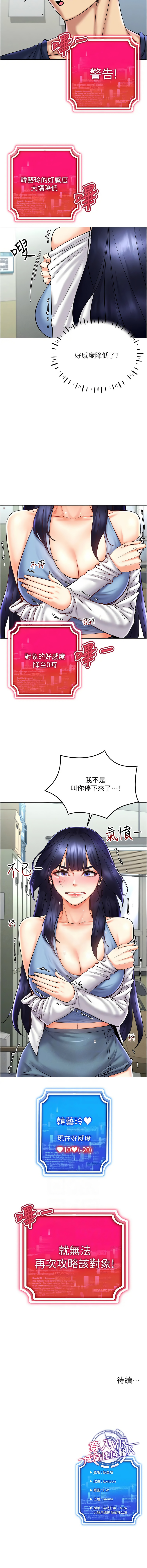 穿入VR成为性域猎人 | 穿入VR成為性域獵人 1-60 END page 378 - full color full censorship hentai manga - read online free