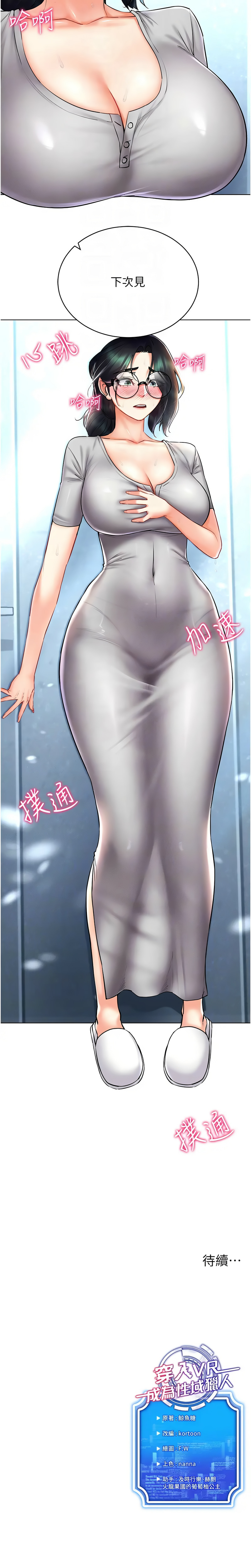 穿入VR成为性域猎人 | 穿入VR成為性域獵人 1-60 END page 423 - elf big breasts hentai manga - read online free