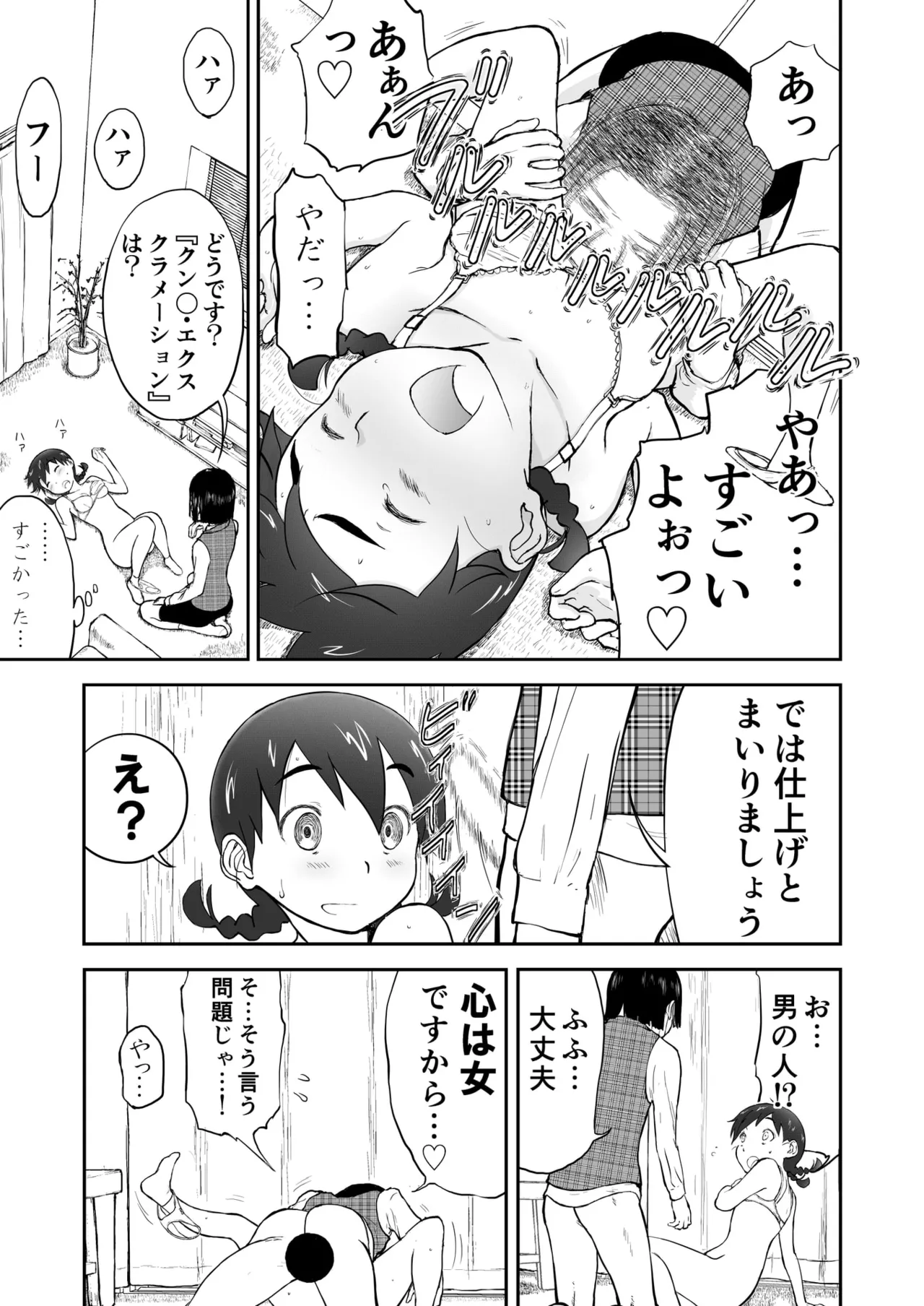 Chinami Exclamation♡ Nīzuma Chinami-chan♡ page 11 original parody - cunnilingus twintails hentai manga - read online free