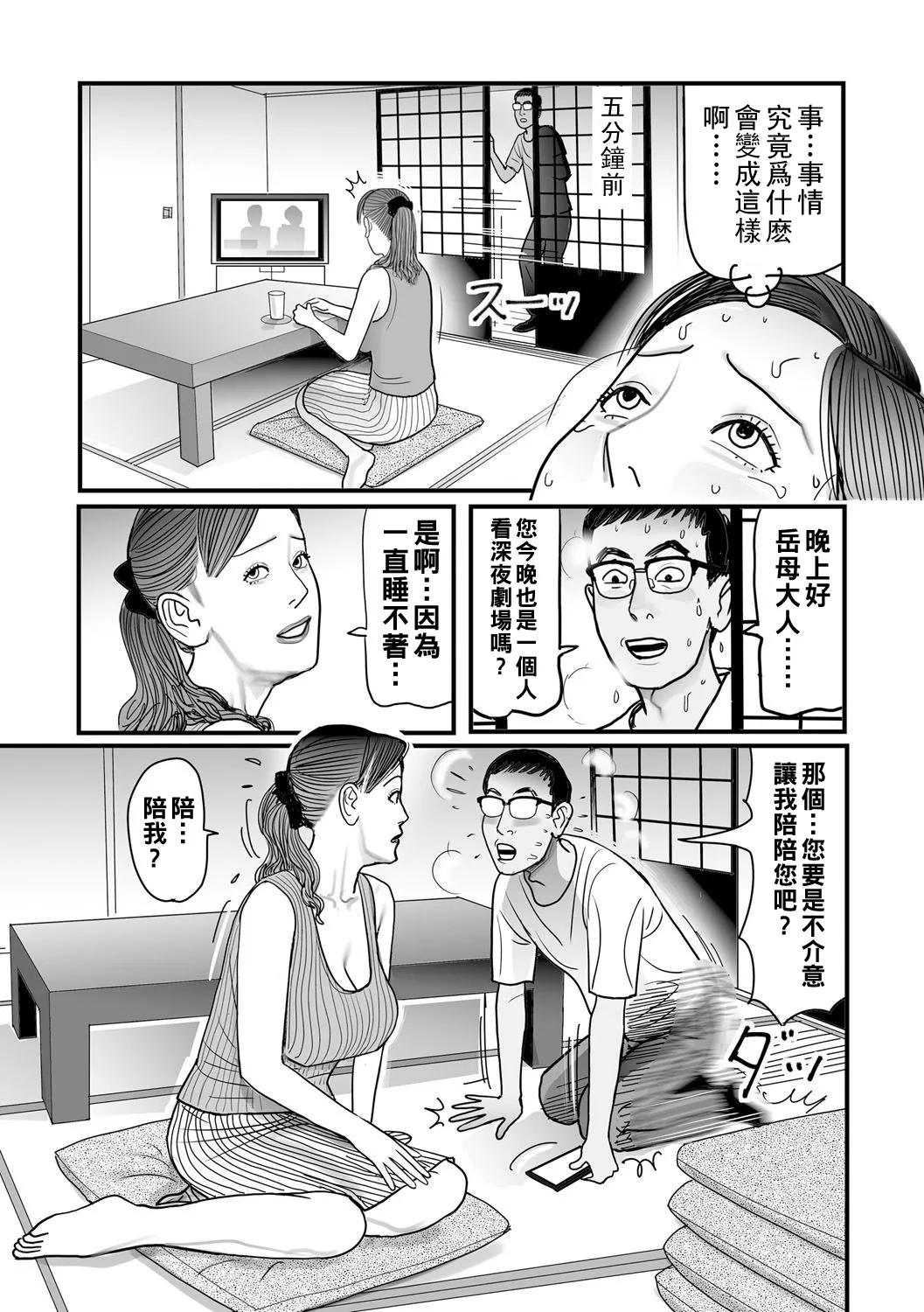 Ijou na Juku Niku Tsuma no Ayamachi Ch. 1-11 page 112 - milf big breasts hentai manga - read online free