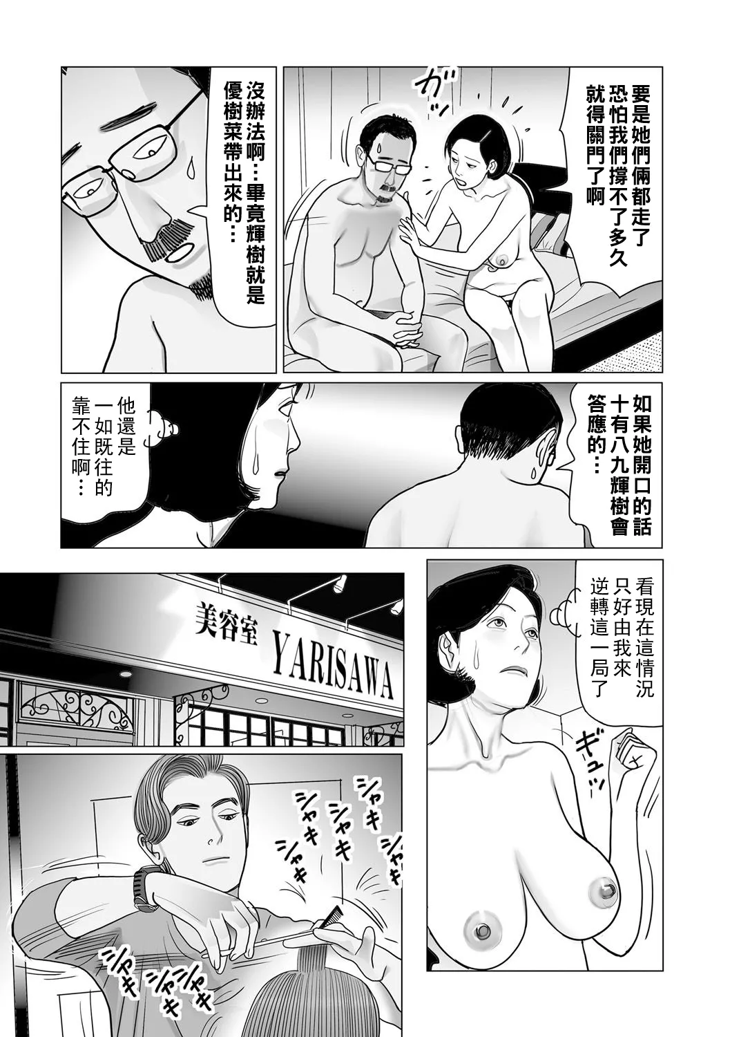 Ijou na Juku Niku Tsuma no Ayamachi Ch. 1-11 page 135 - milf big breasts hentai manga - read online free